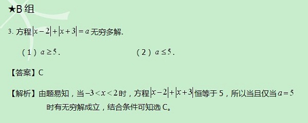 【太奇MBA 2014年8月21日】MBA数学每日一练 解析