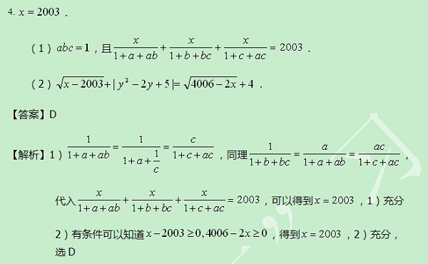 【太奇MBA 2014年8月21日】MBA数学每日一练 解析