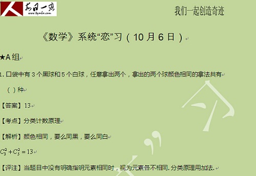 【太奇MBA 2014年10月6日】MBA数学每日一练 解析