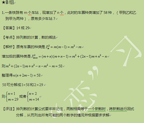 【太奇MBA 2014年10月6日】MBA数学每日一练 解析