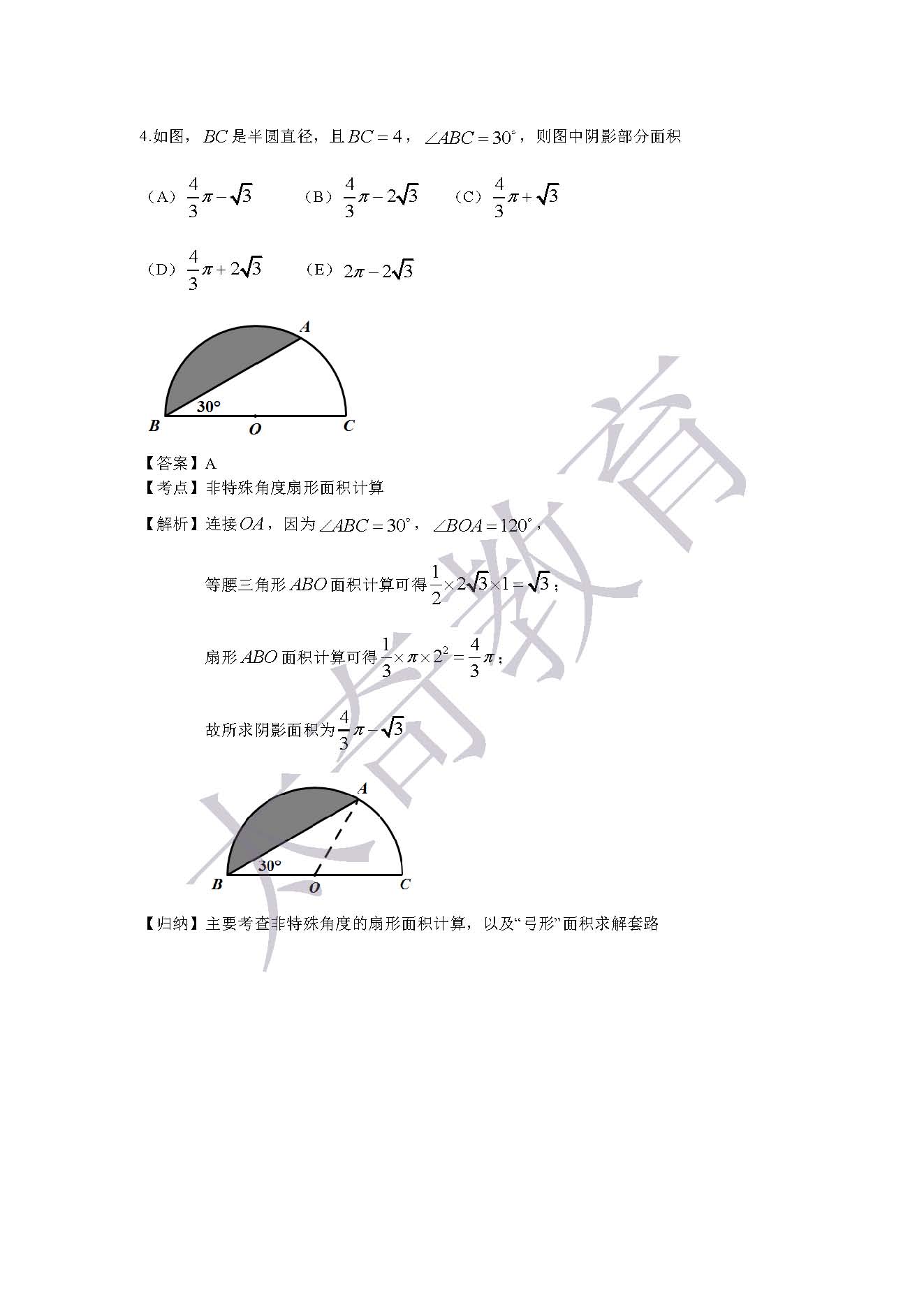 2015管理类联考综合数学 真题解析