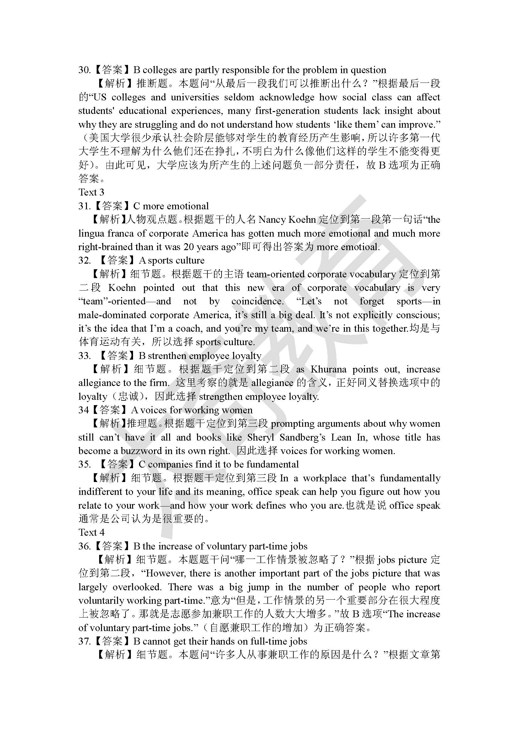 祝贺太奇教育2015管理类联考英语大小作文直接命中