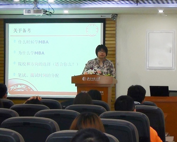 太奇MBA北京师范大学MBA提前面试专场沙龙